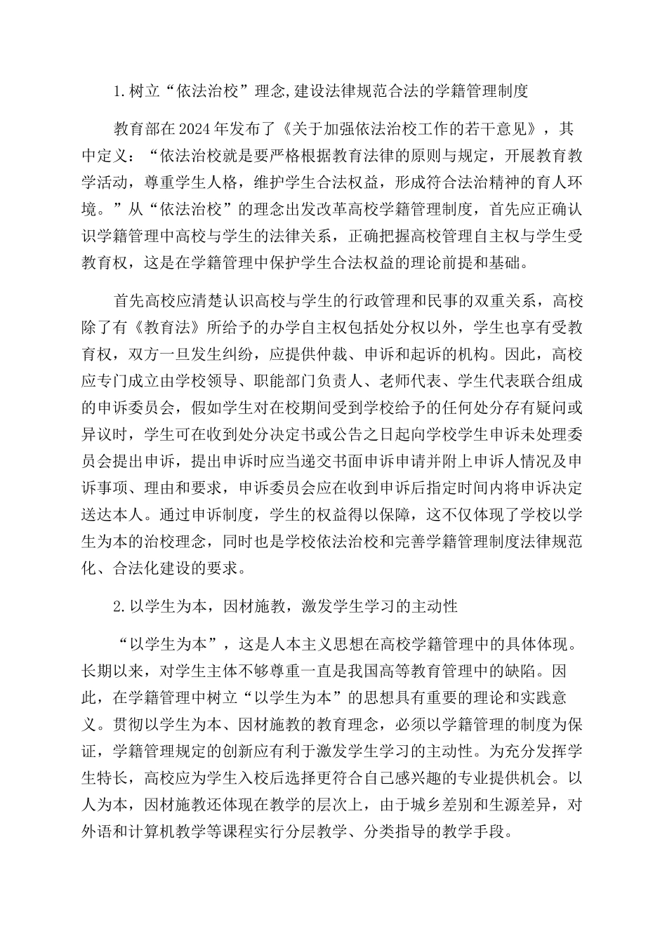 关于提升高校学籍管理工作水平的思考_第3页