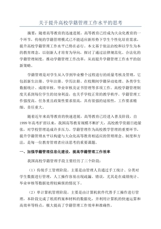 关于提升高校学籍管理工作水平的思考