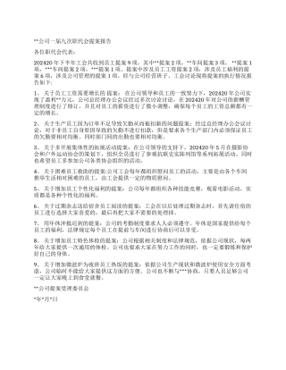 关于提案工作报告