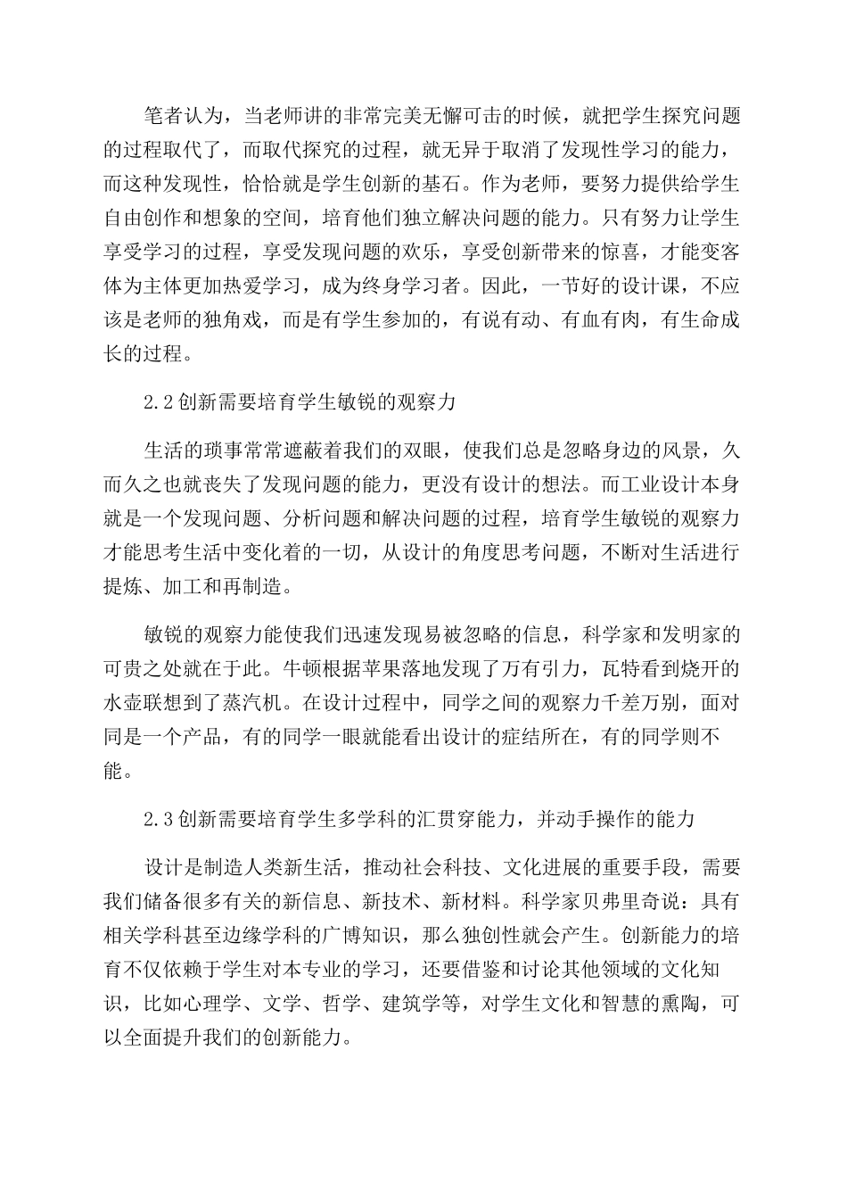 关于提升工业设计学生创新能力的思考_第2页