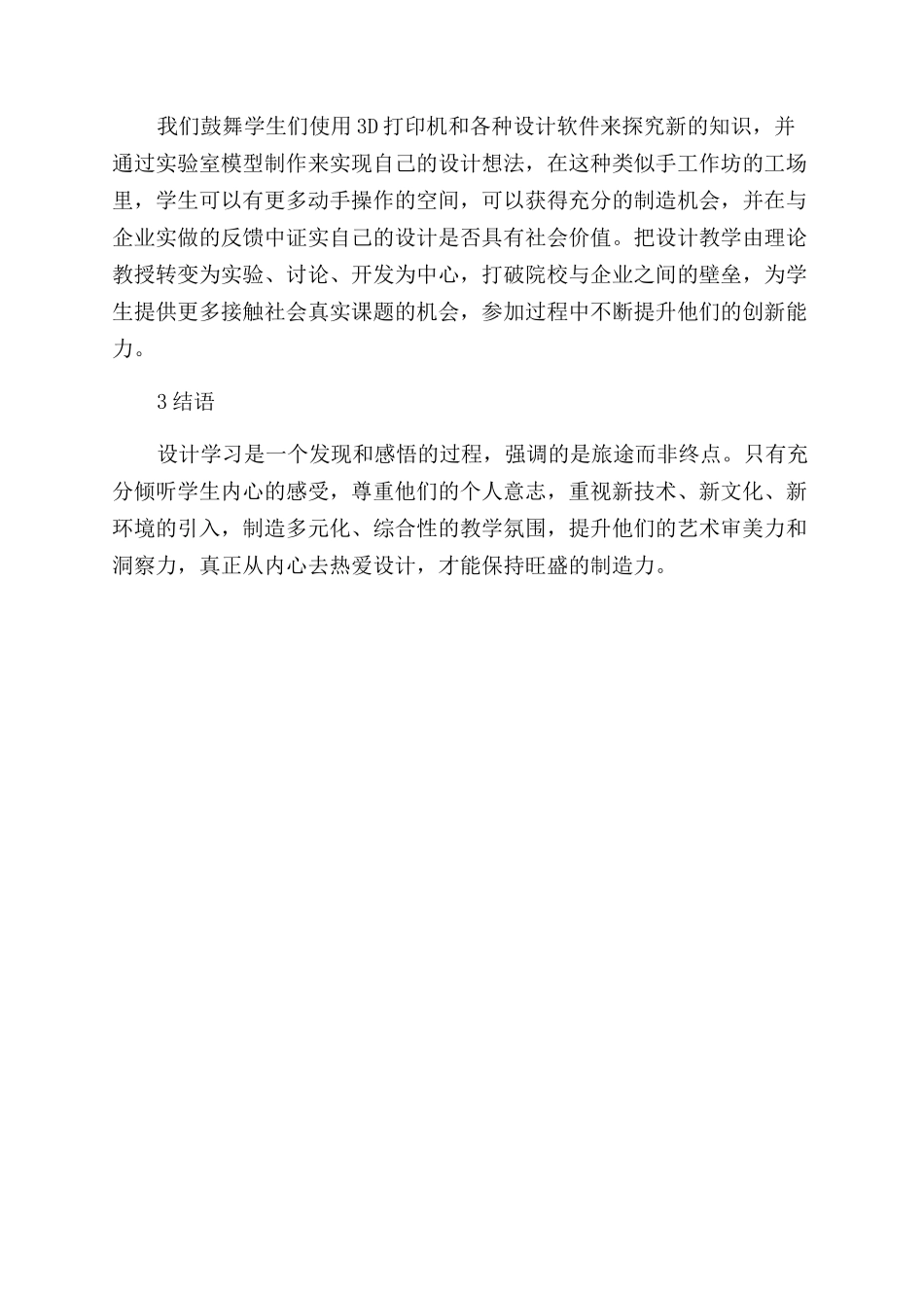 关于提升工业设计学生创新能力的思考_第3页