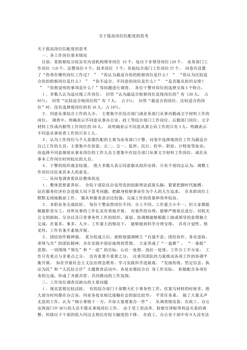 关于提高岗位匹配度的思考_第1页