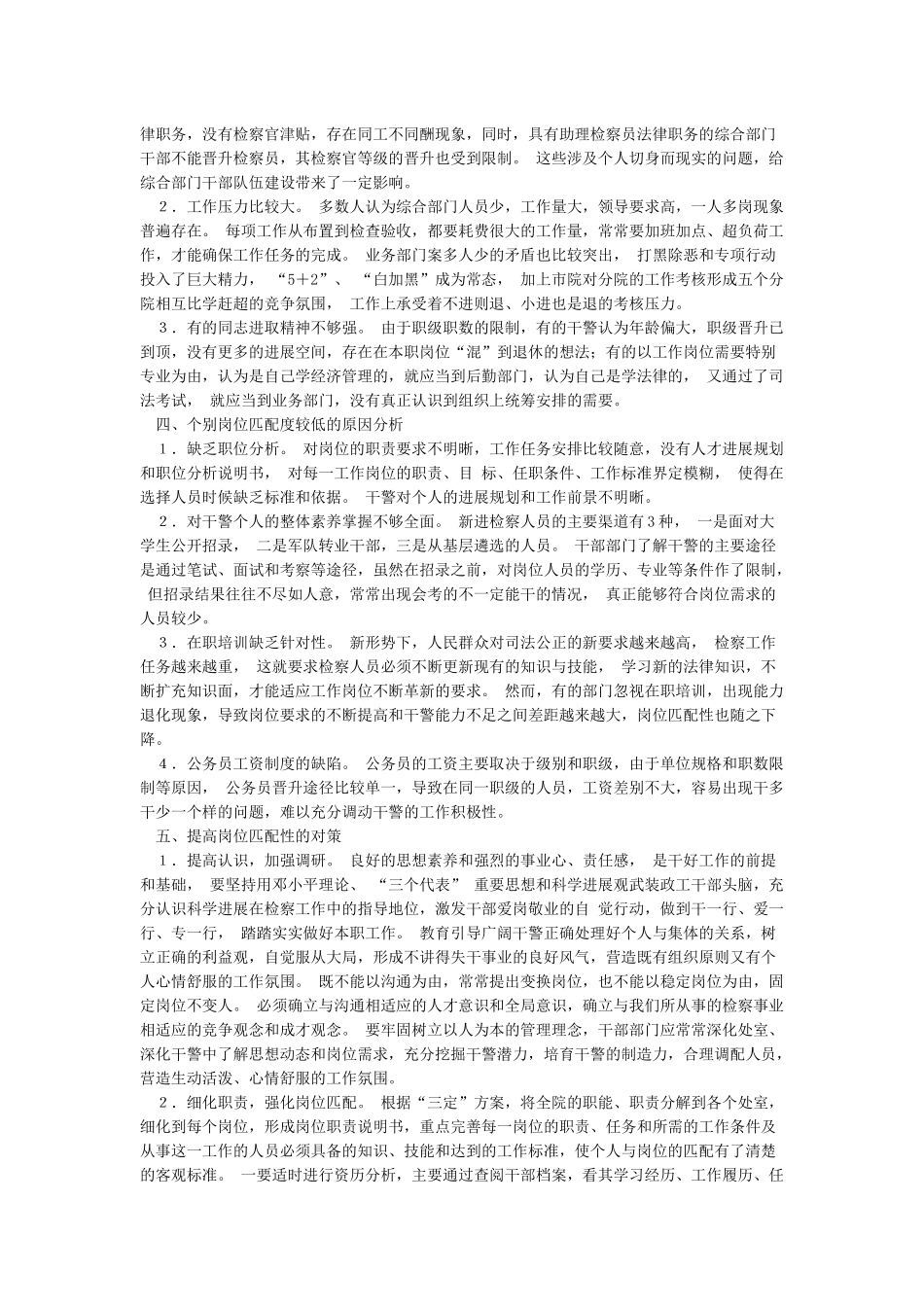关于提高岗位匹配度的思考_第2页