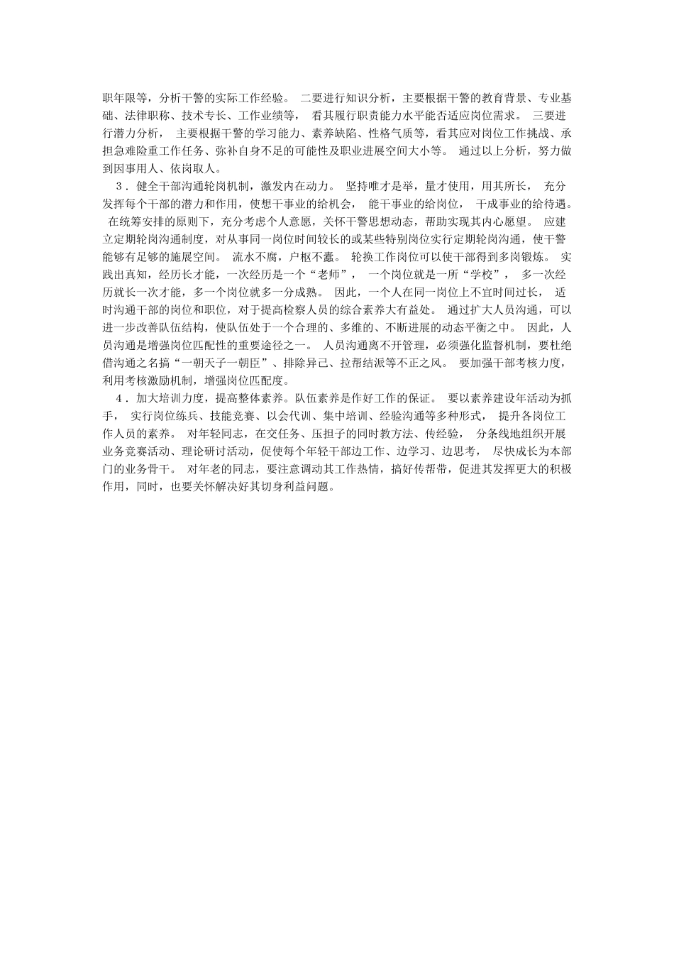关于提高岗位匹配度的思考_第3页