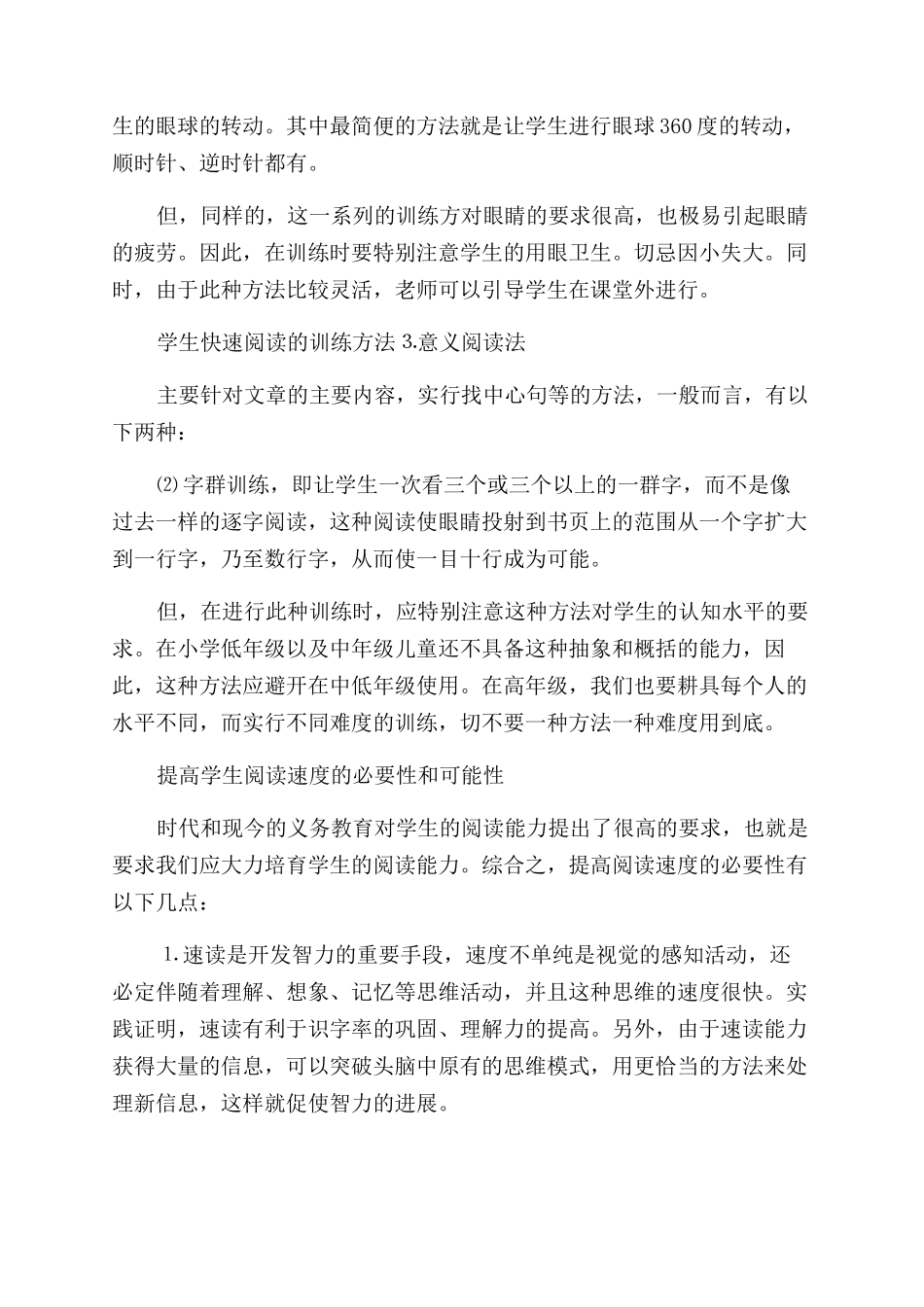 关于提高学生快速阅读的训练方法有哪些_第2页