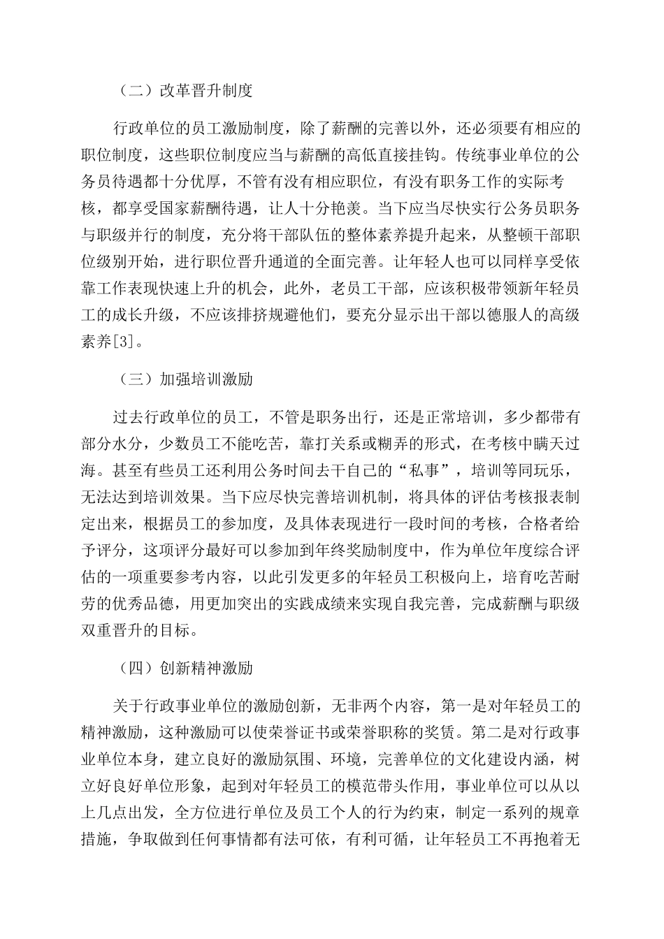 关于提高行政事业单位年轻同志工作积极性的几点思考_第3页