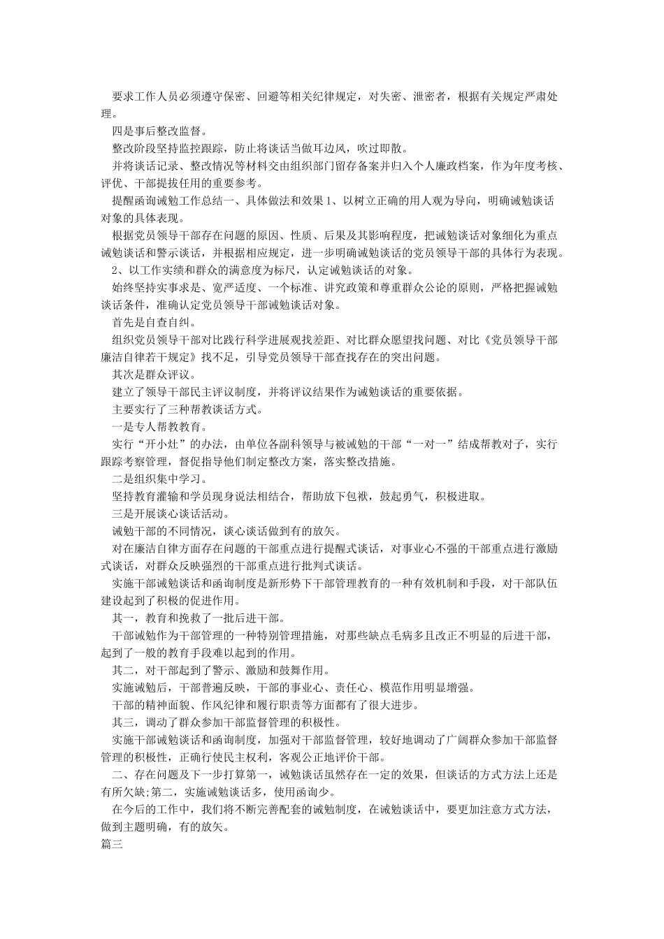 关于提醒函询诫勉工作总结_第3页