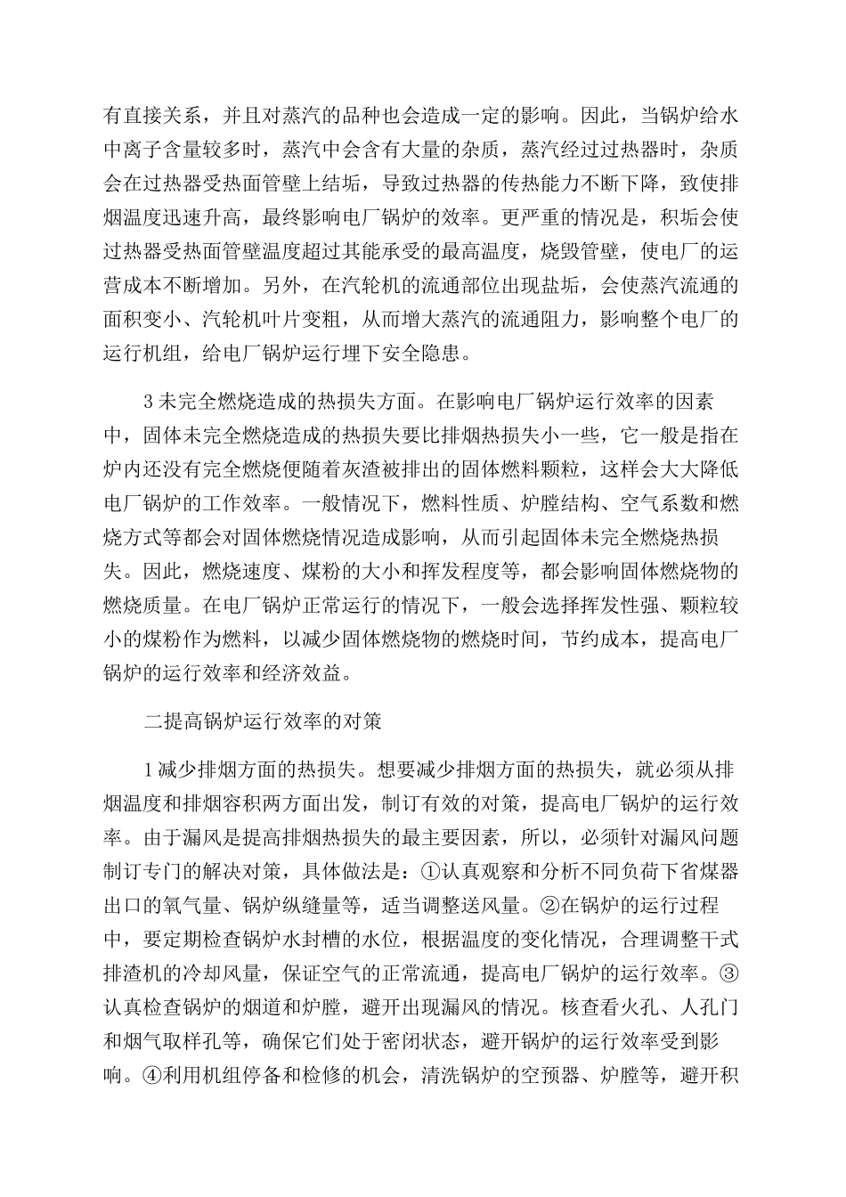 关于提高电厂锅炉运行效率的方法讨论_第2页
