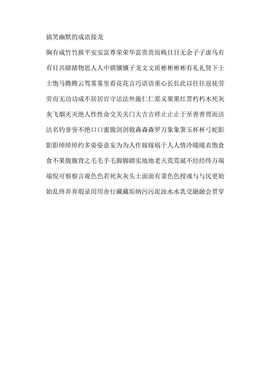 关于搞笑的成语有哪些_第3页