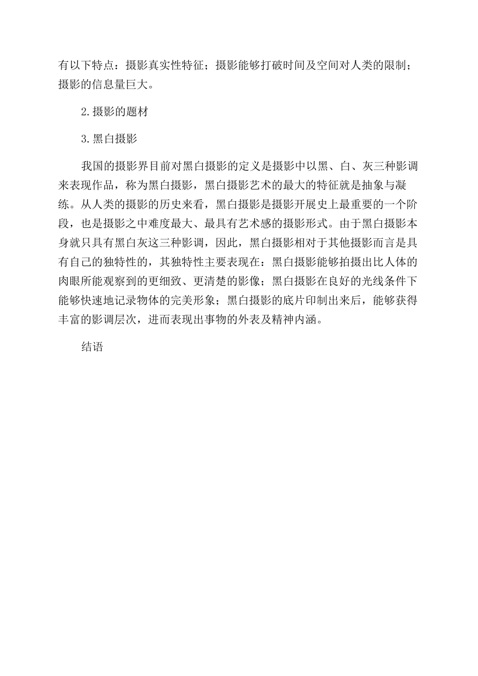 关于摄影现状的几点思考_第2页