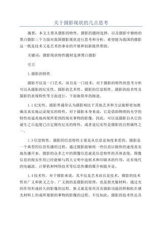 关于摄影现状的几点思考