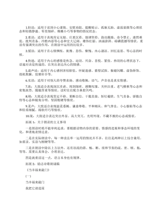 关于提高朗读水平的技巧