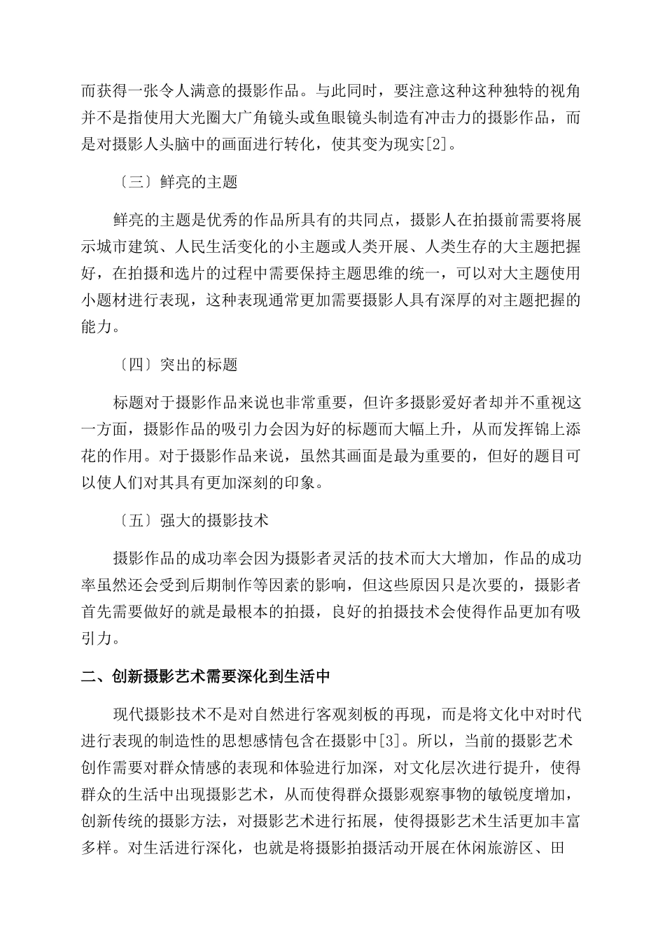 关于提高群众文化摄影的社会时尚引导力相关思考_第2页