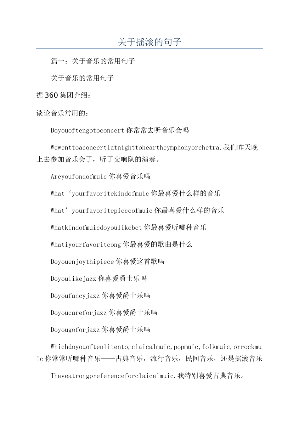 关于摇滚的句子_第1页