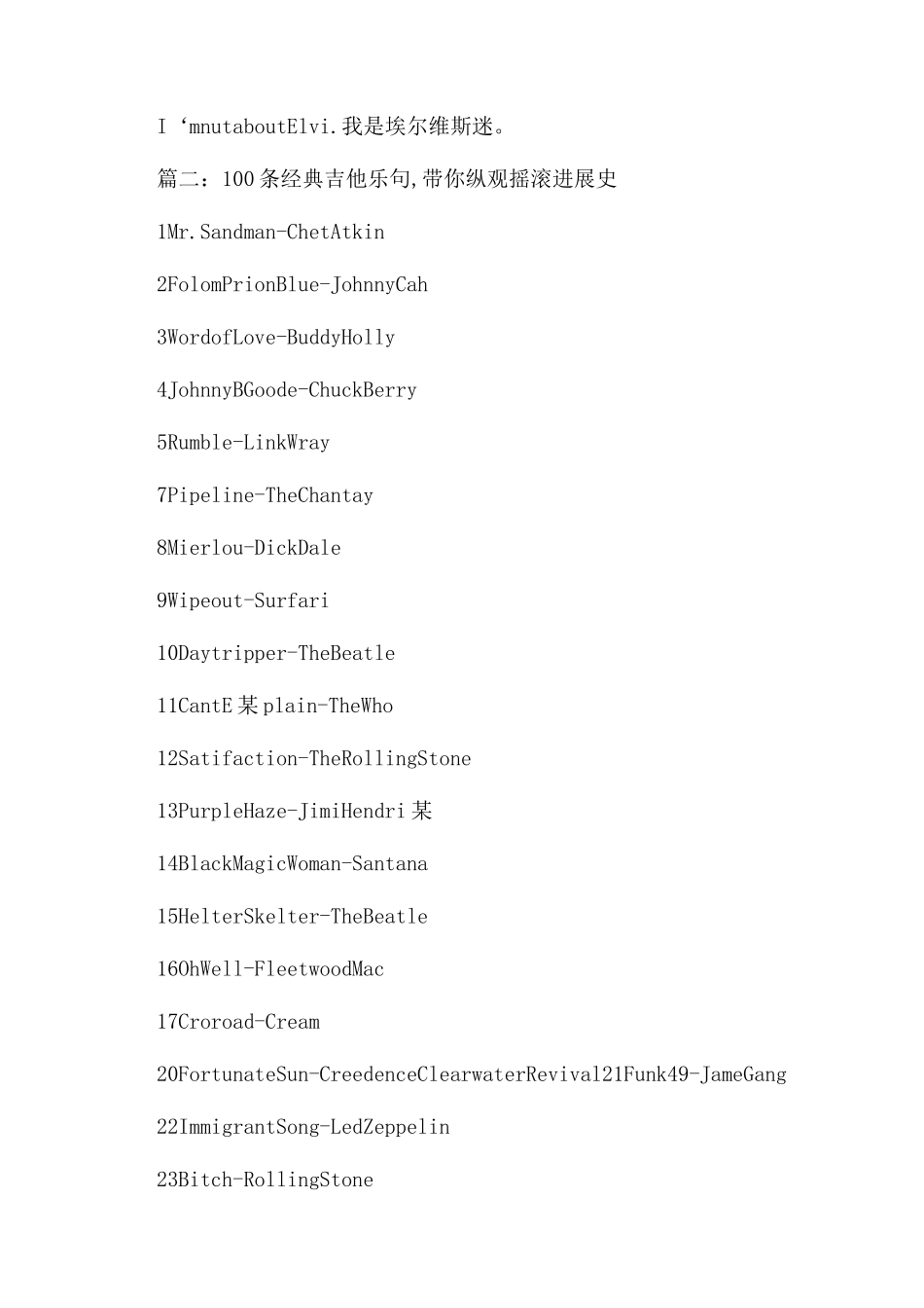关于摇滚的句子_第3页