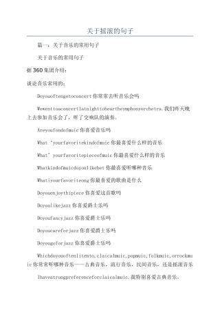 关于摇滚的句子