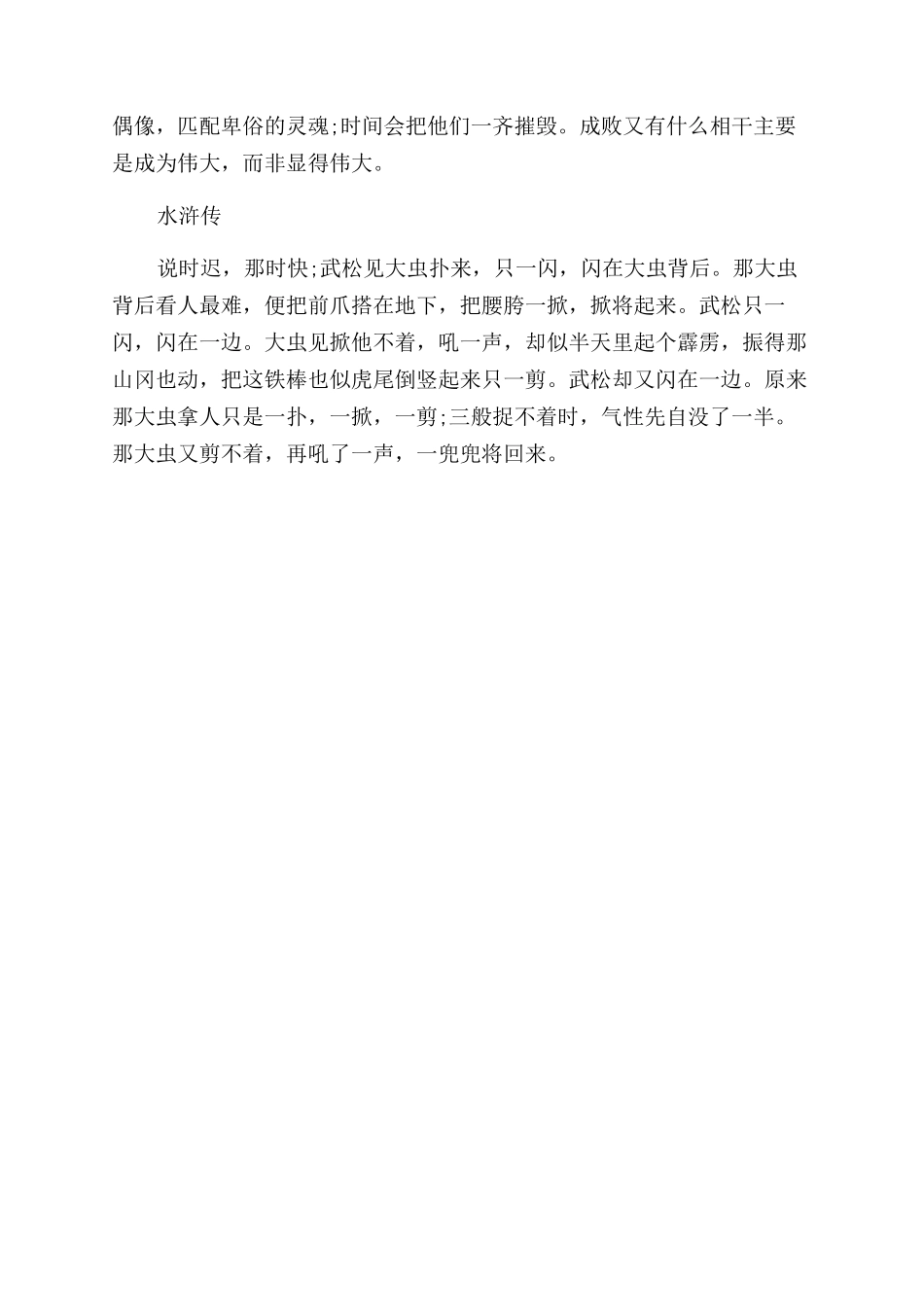 关于摘抄世界名著精彩片段_第2页