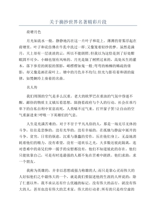 关于摘抄世界名著精彩片段