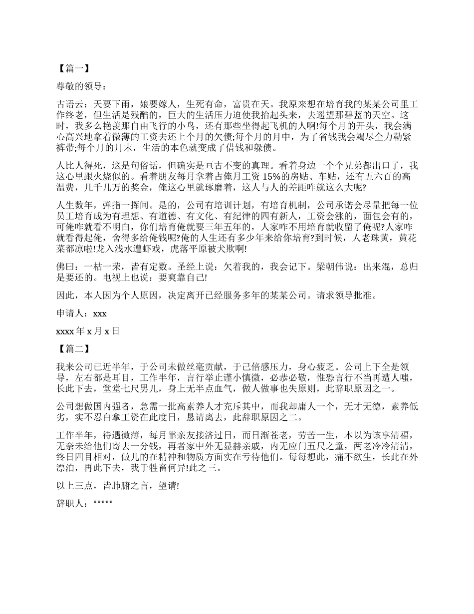 关于搞笑的辞职报告理由_第1页