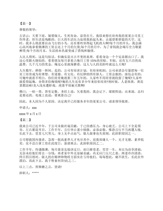 关于搞笑的辞职报告理由