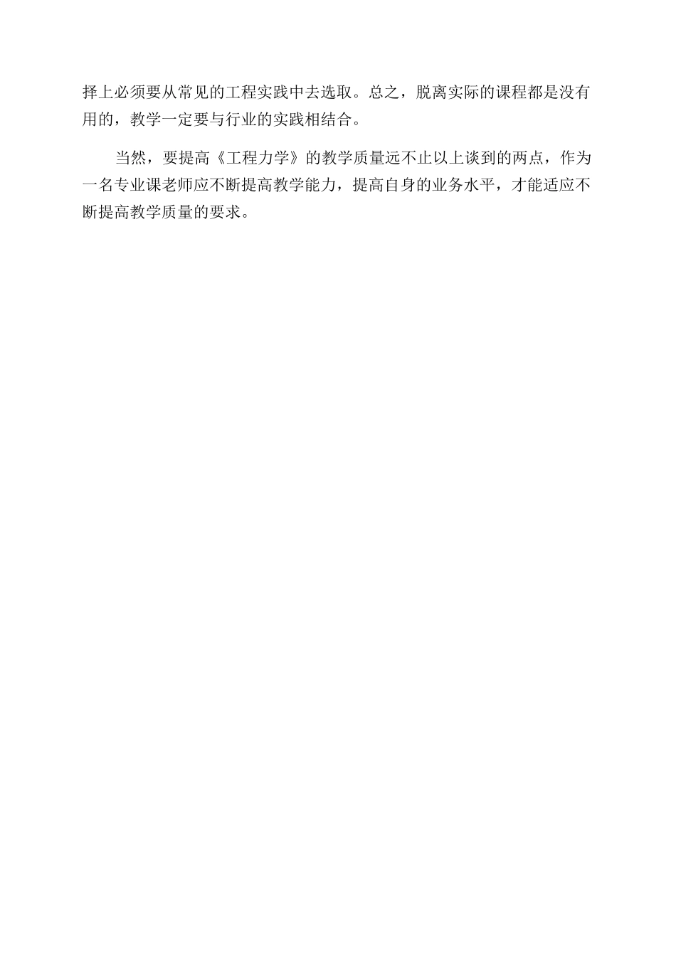 关于提高高职高专学生《工程力学》教学质量的两点建议_第3页