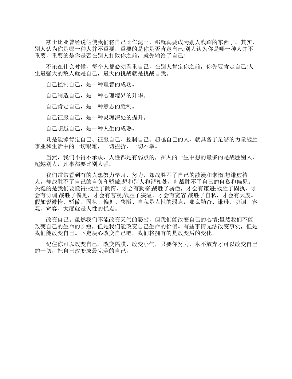 关于改变自己的文章_第1页