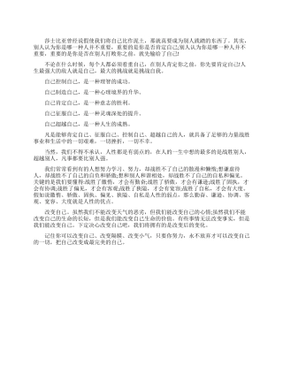 关于改变自己的文章