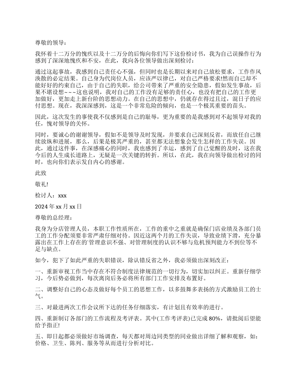 关于收银员工作失误的检讨书_第1页