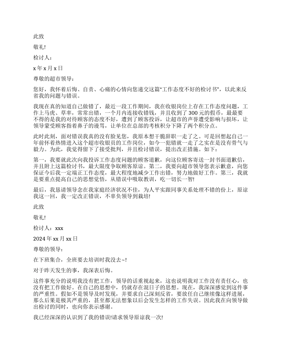 关于收银员工作失误的检讨书_第2页