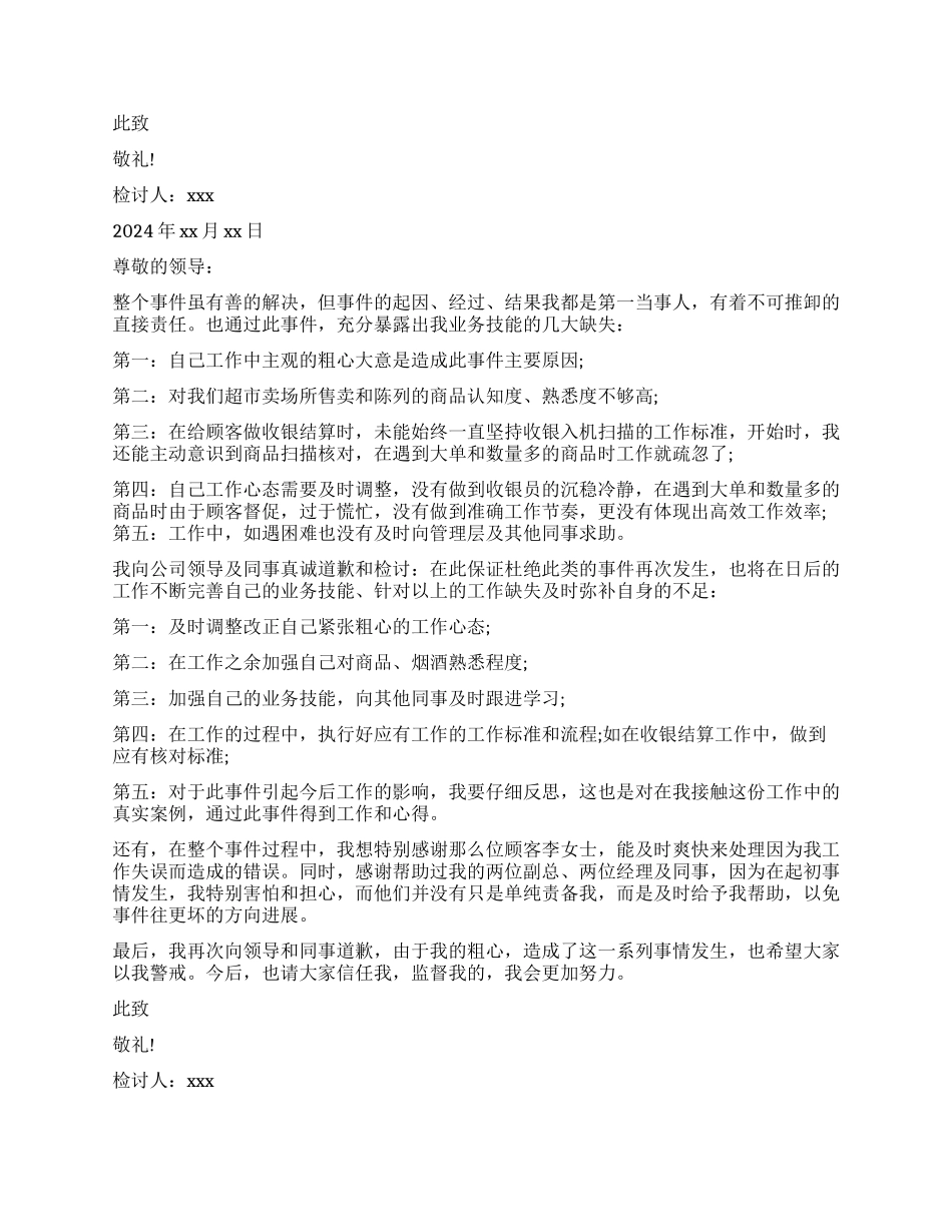 关于收银员工作失误的检讨书_第3页