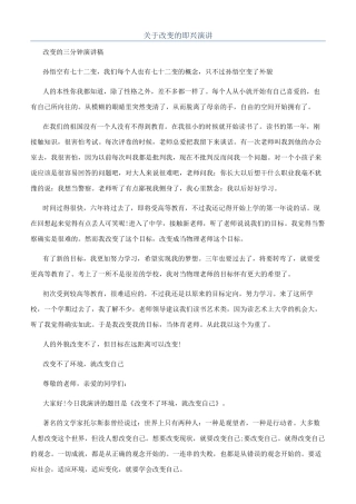 关于改变的即兴演讲