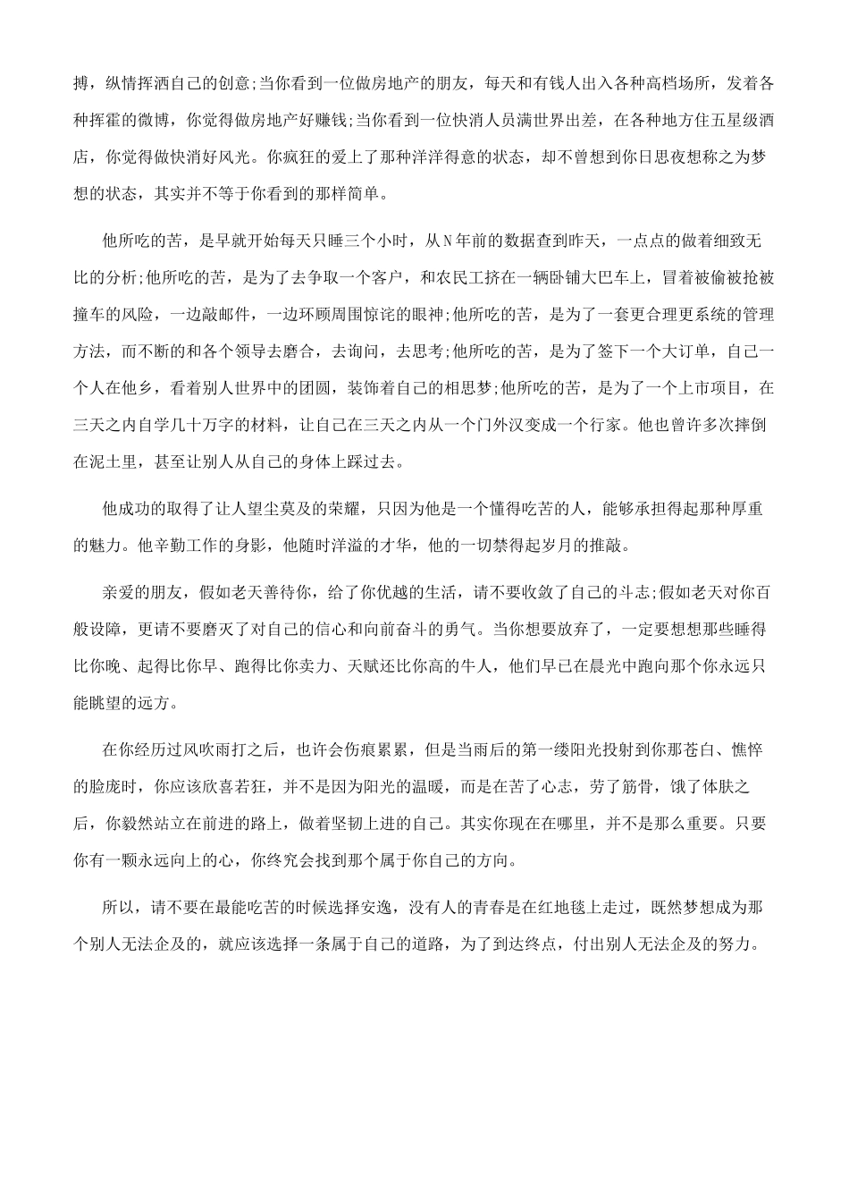 关于收敛的励志文章_第2页