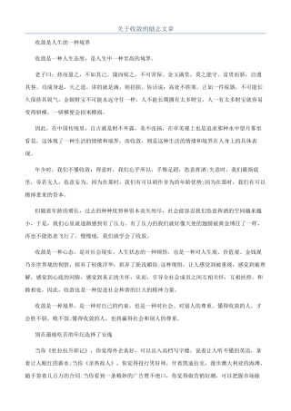 关于收敛的励志文章