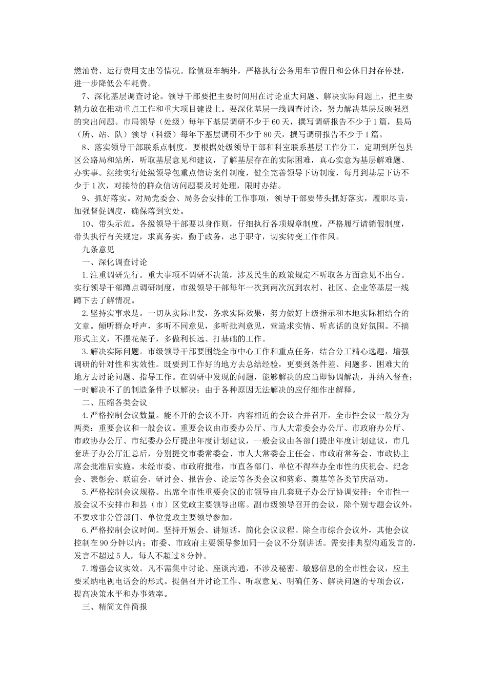 关于改进工作作风八项规定十条措施九条意见_第2页