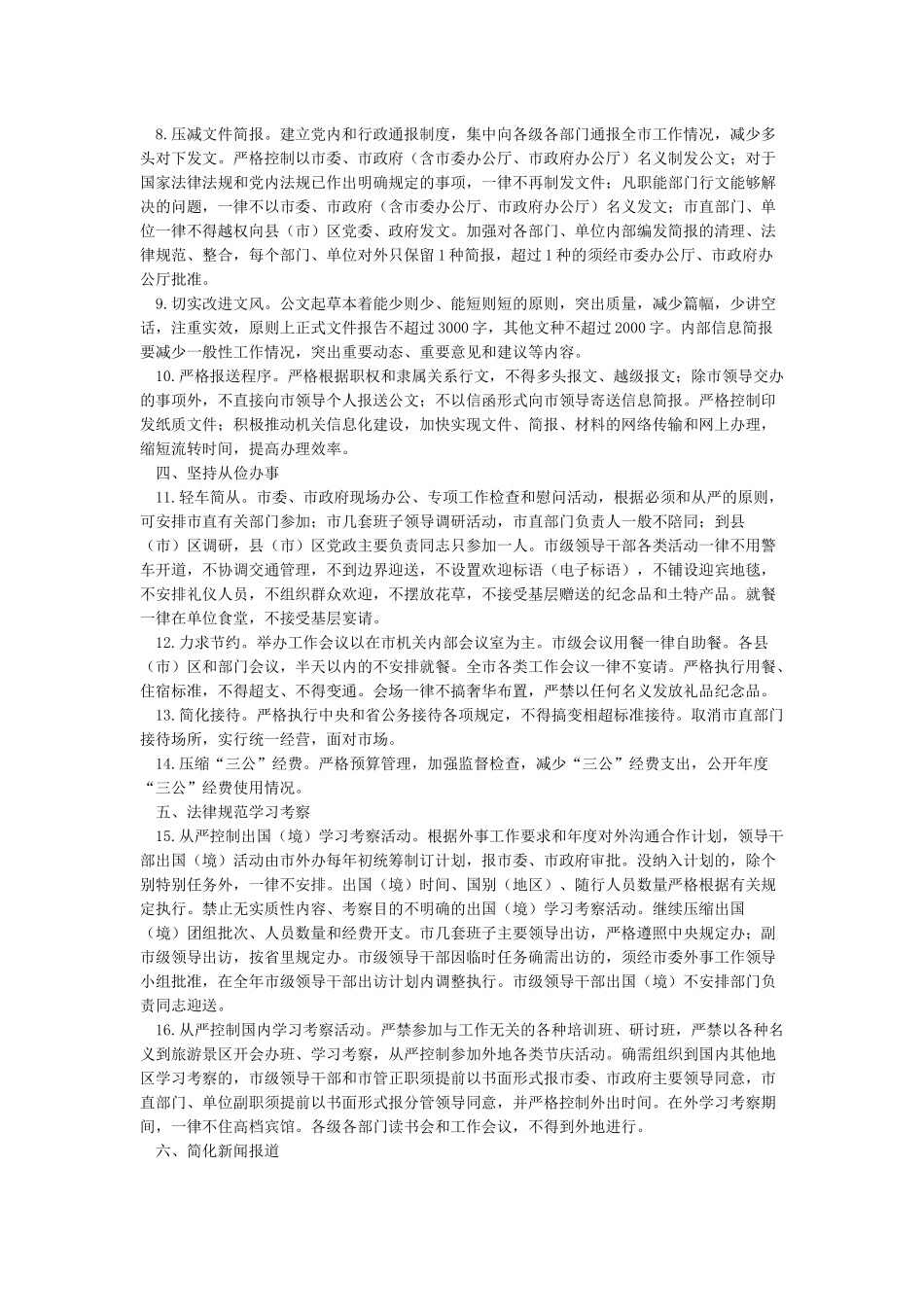 关于改进工作作风八项规定十条措施九条意见_第3页