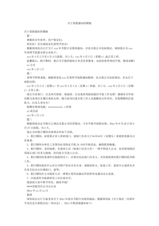 关于放假通知的模板