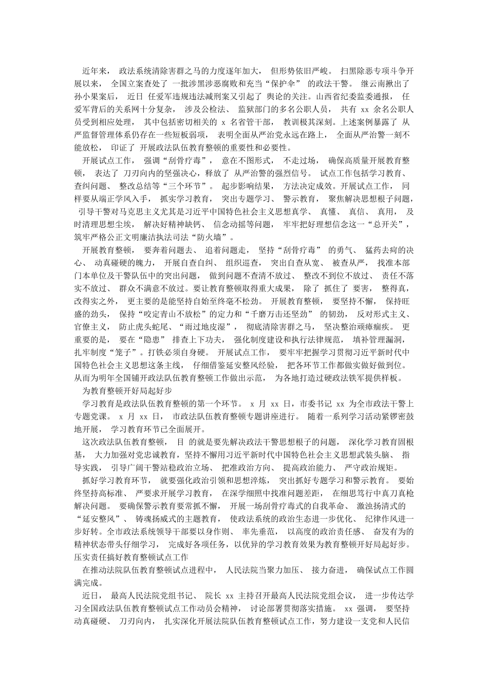 关于政法队伍教育整顿心得体会汇编_第2页