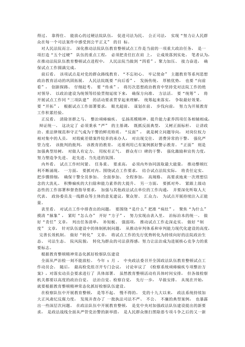 关于政法队伍教育整顿心得体会汇编_第3页
