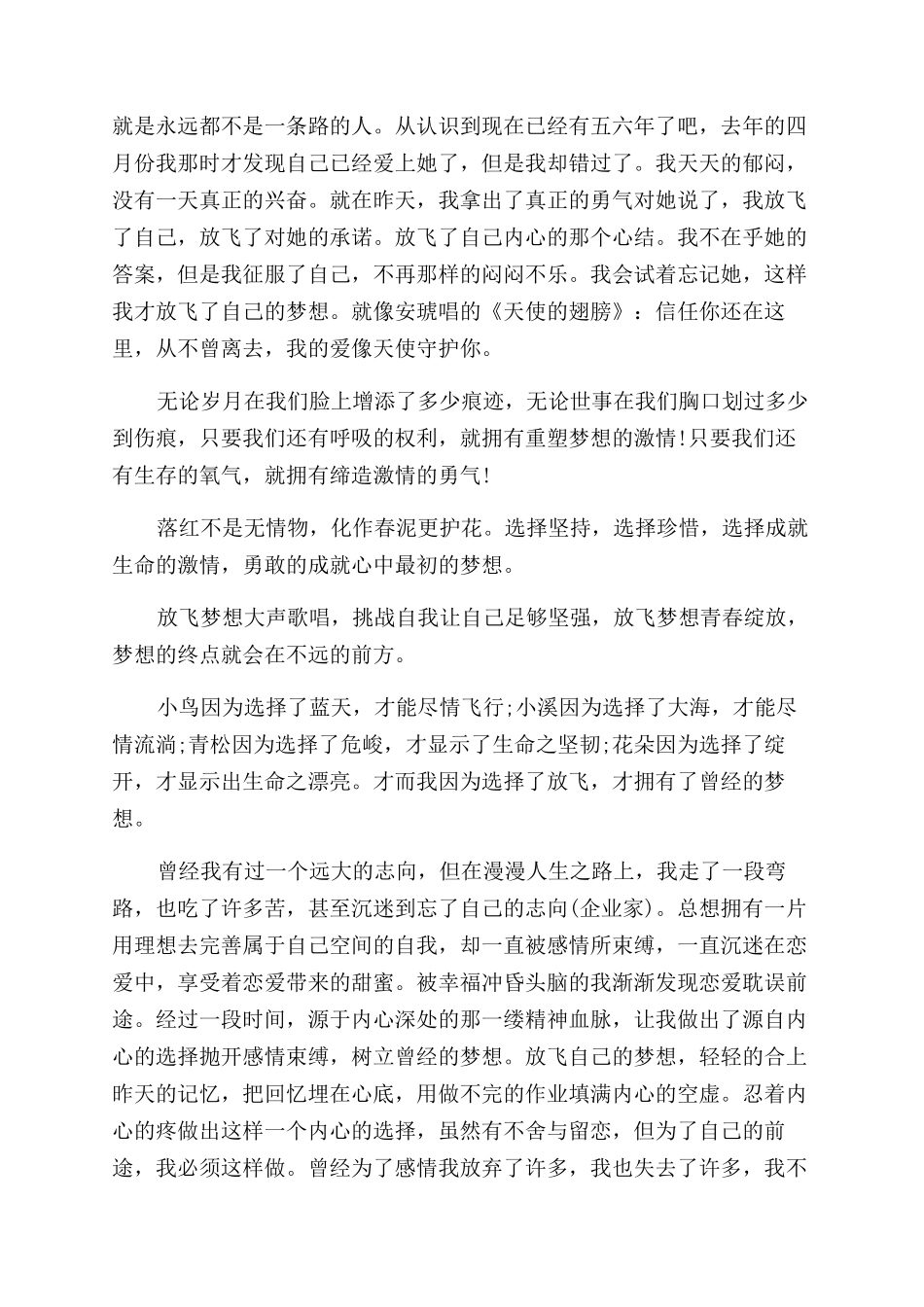 关于放飞梦想演讲稿范文_第2页