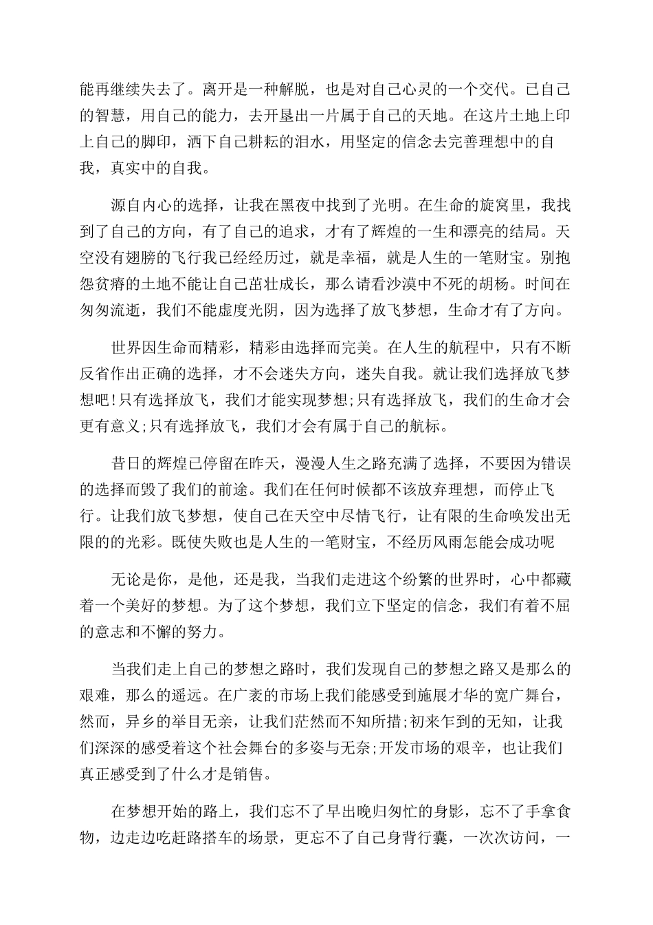 关于放飞梦想演讲稿范文_第3页