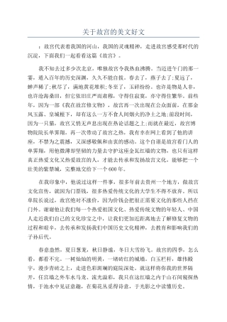 关于故宫的美文好文
