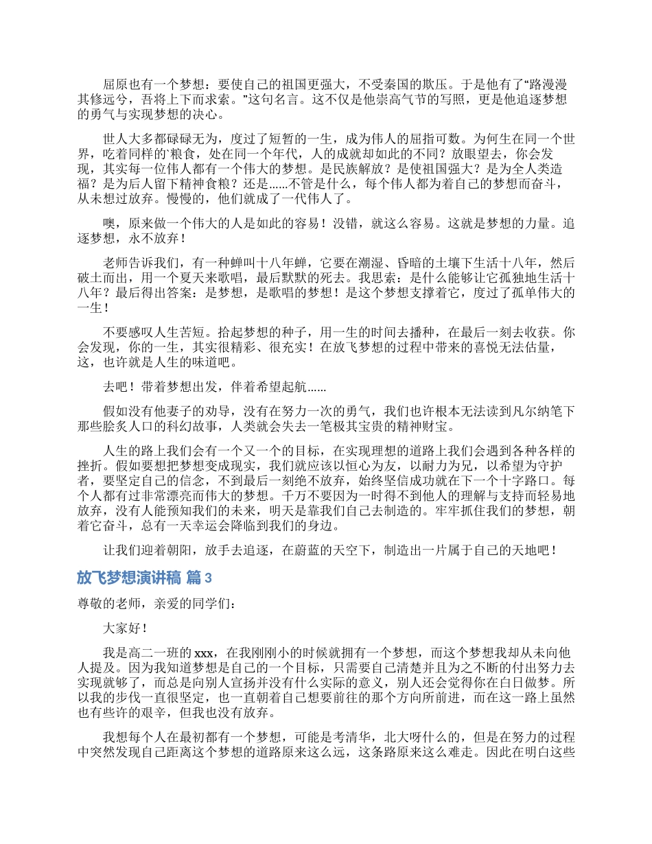 关于放飞梦想演讲稿五篇_第2页
