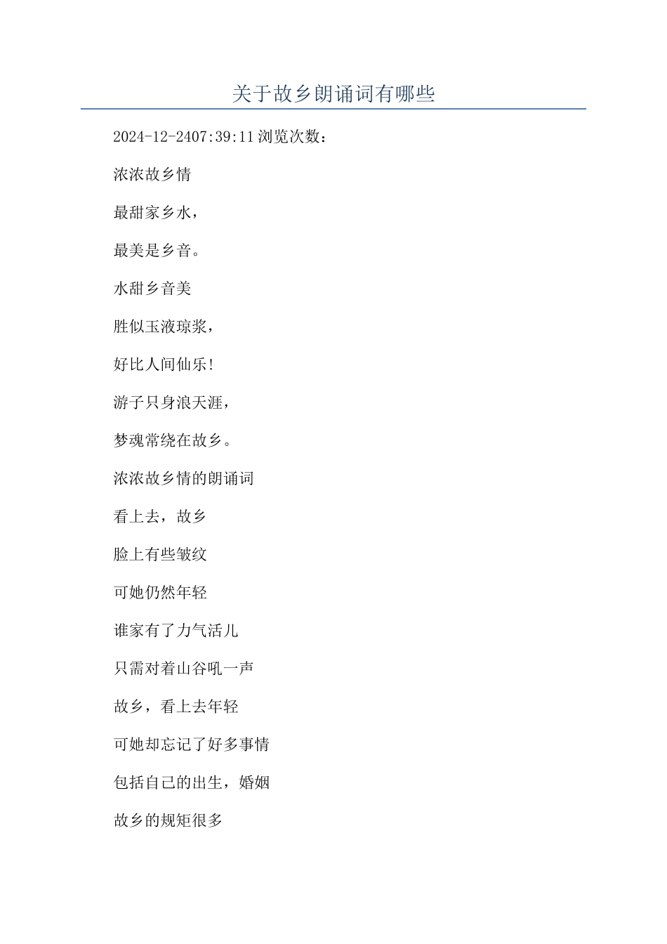 关于故乡朗诵词有哪些_第1页