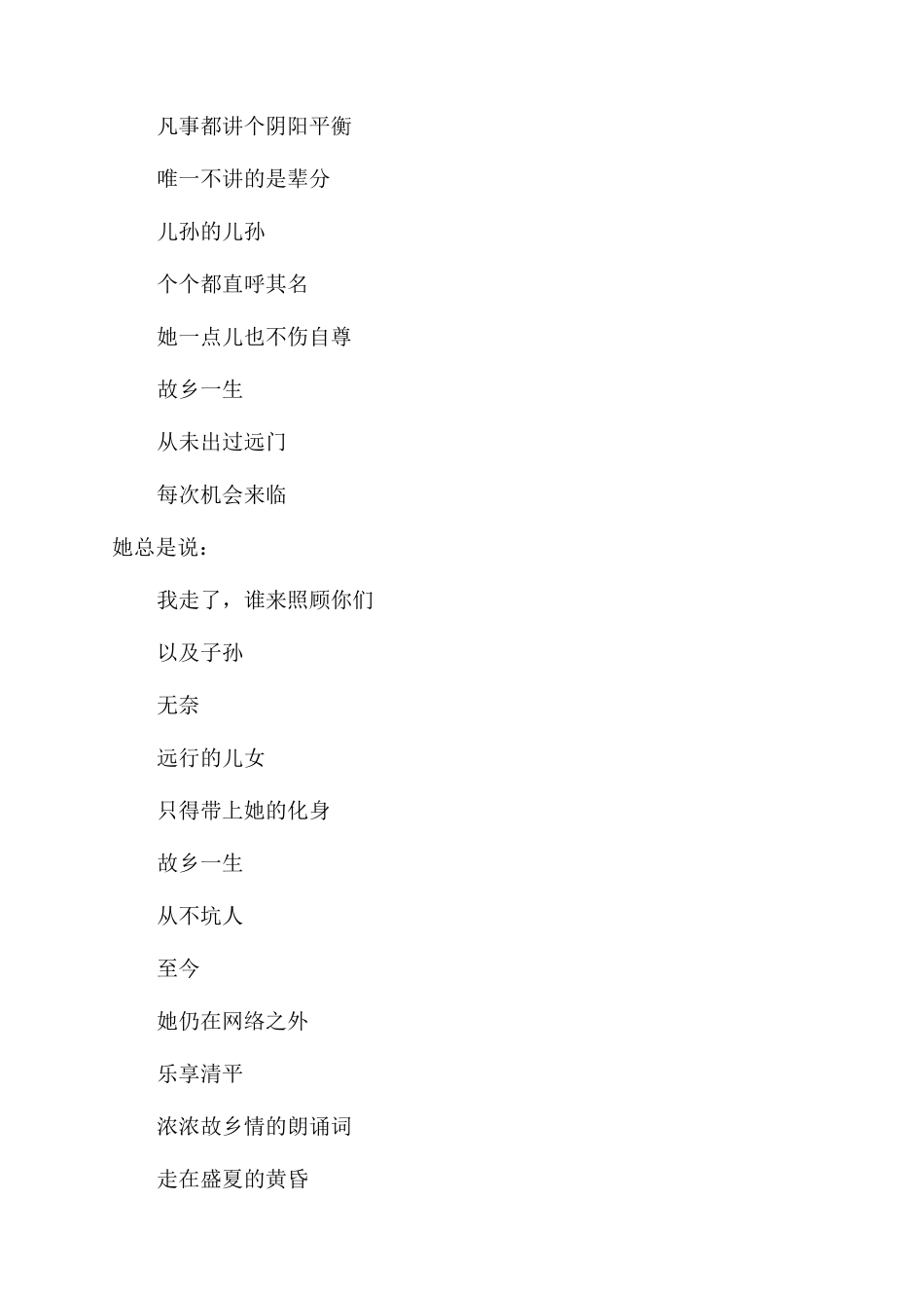 关于故乡朗诵词有哪些_第2页