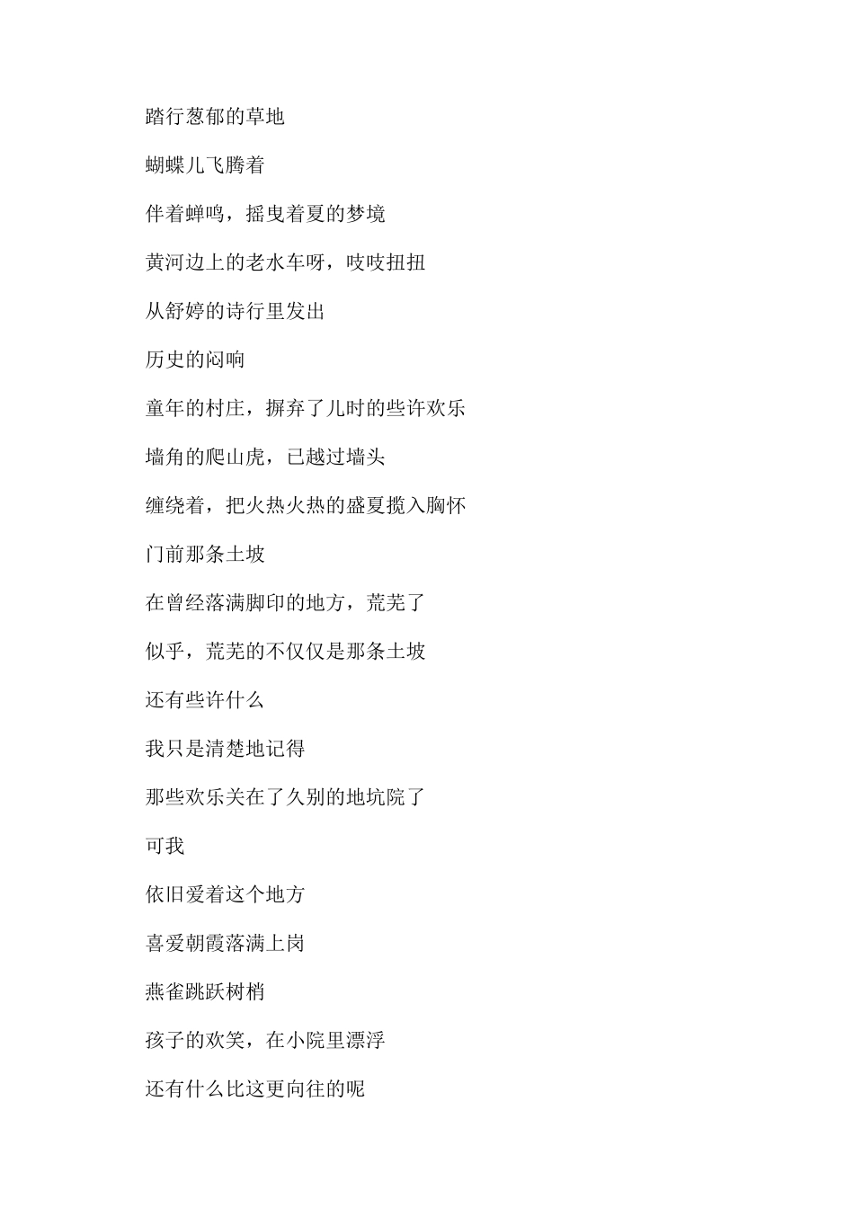 关于故乡朗诵词有哪些_第3页