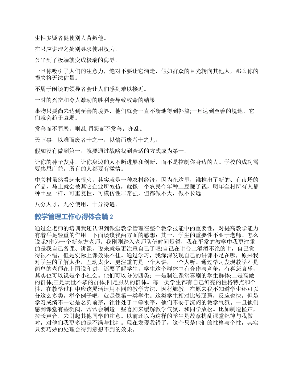关于教学管理工作心得体会_第2页