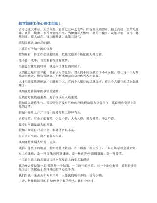 关于教学管理工作心得体会