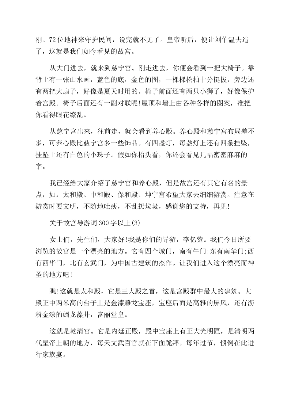 关于故宫导游词300字以上5篇_第2页