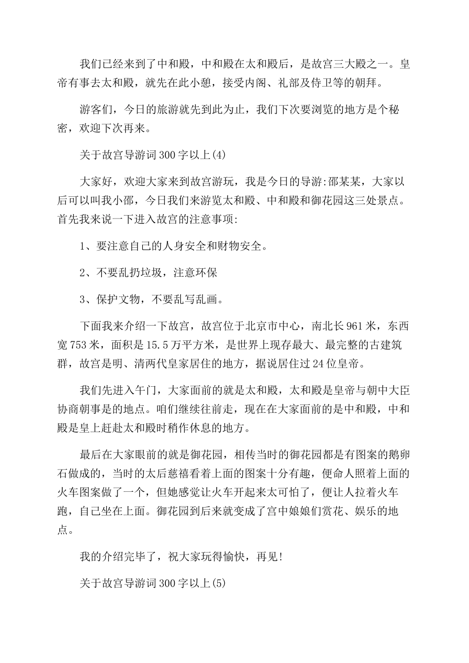 关于故宫导游词300字以上5篇_第3页