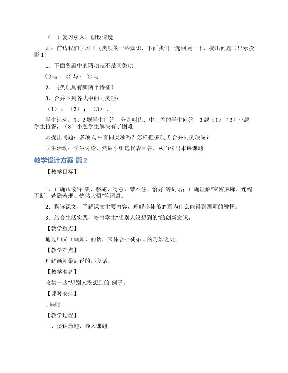 关于教学设计方案10篇_第2页